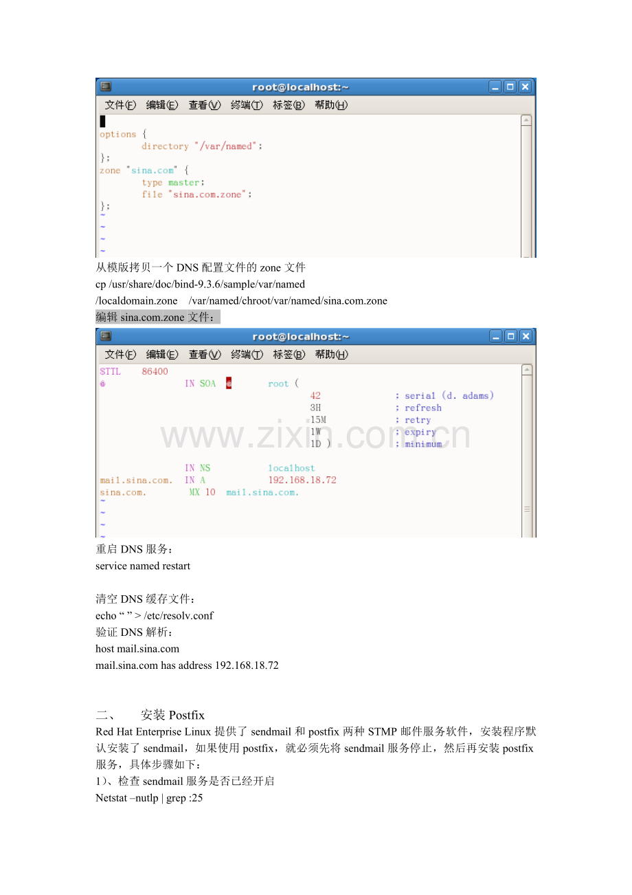 linuxPostfix邮件服务器安装配置.doc_第2页