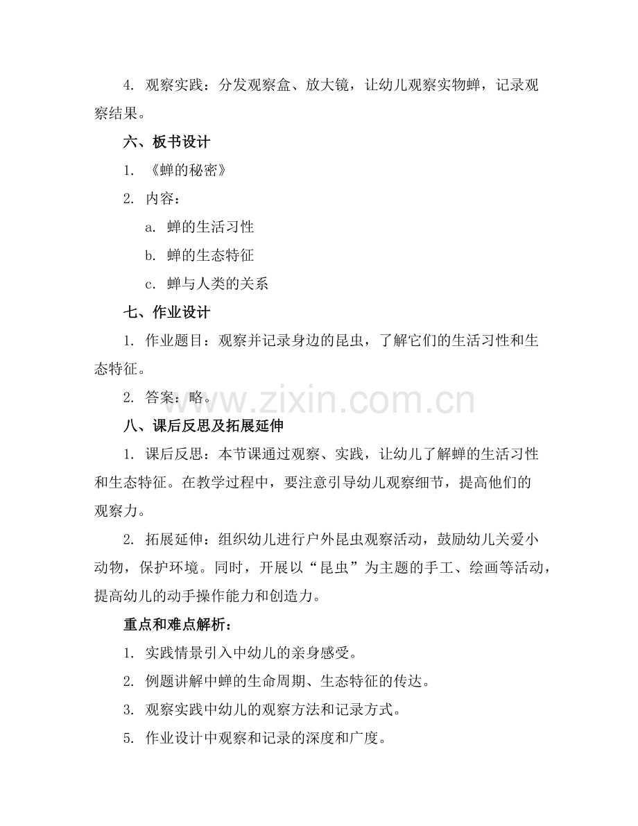 2025年《蝉》幼儿园教案优秀范例.doc_第2页