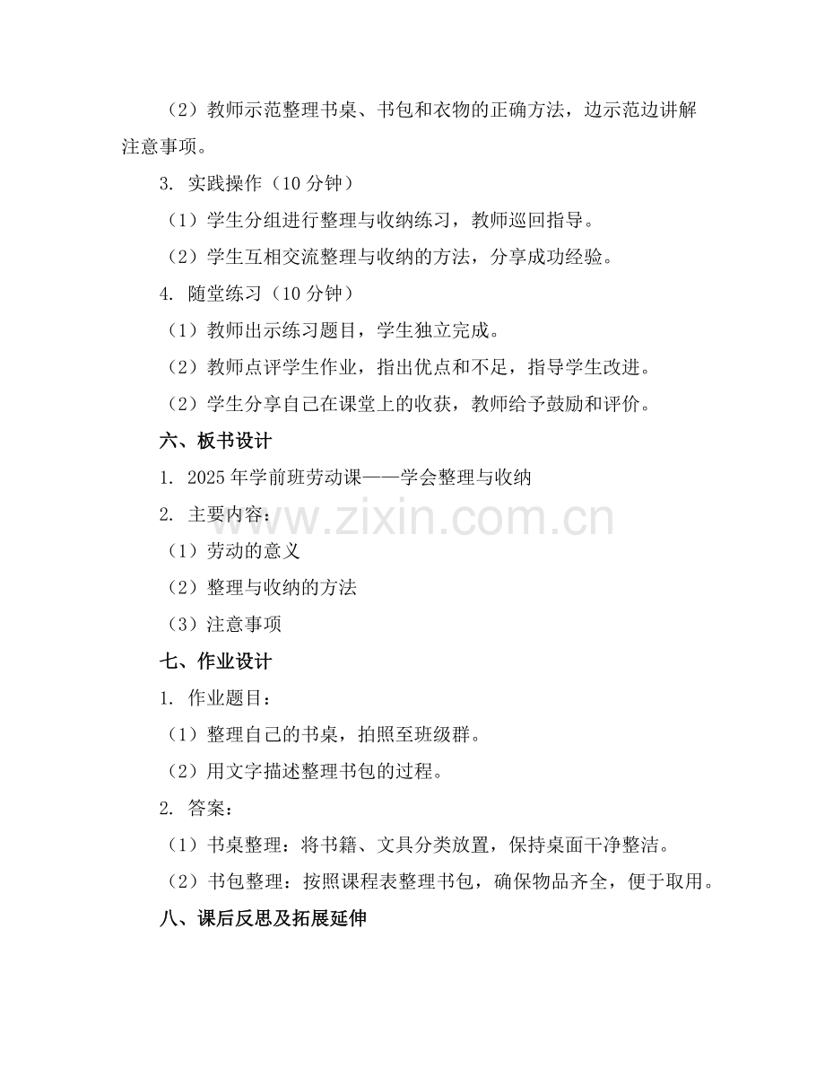 2025年学前班劳动课教案(范例.doc_第2页
