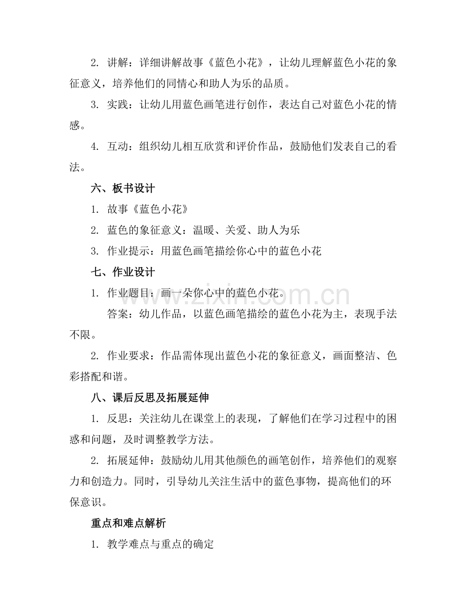 中班社会活动教案《蓝色小花》范例.doc_第2页