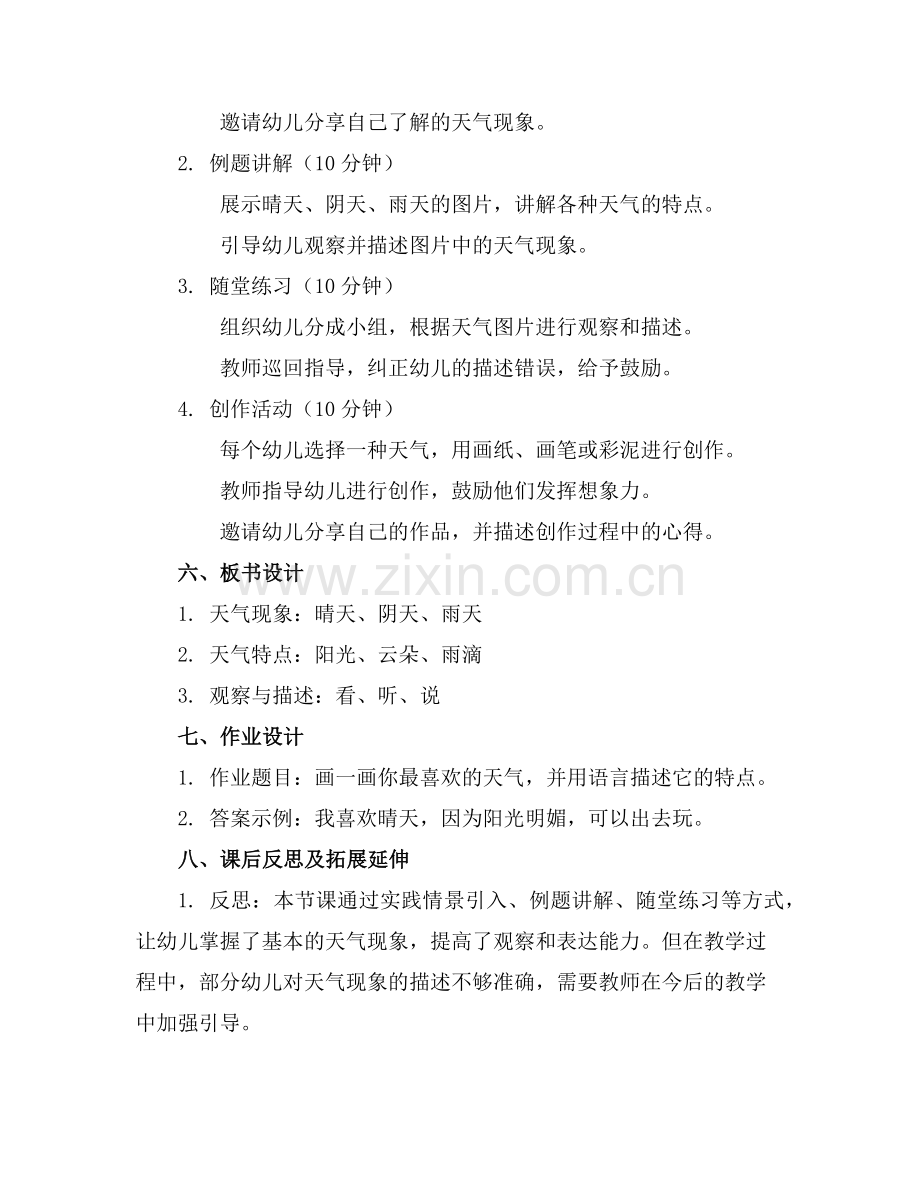 2025年幼儿园集体主题备课教案范例.doc_第2页