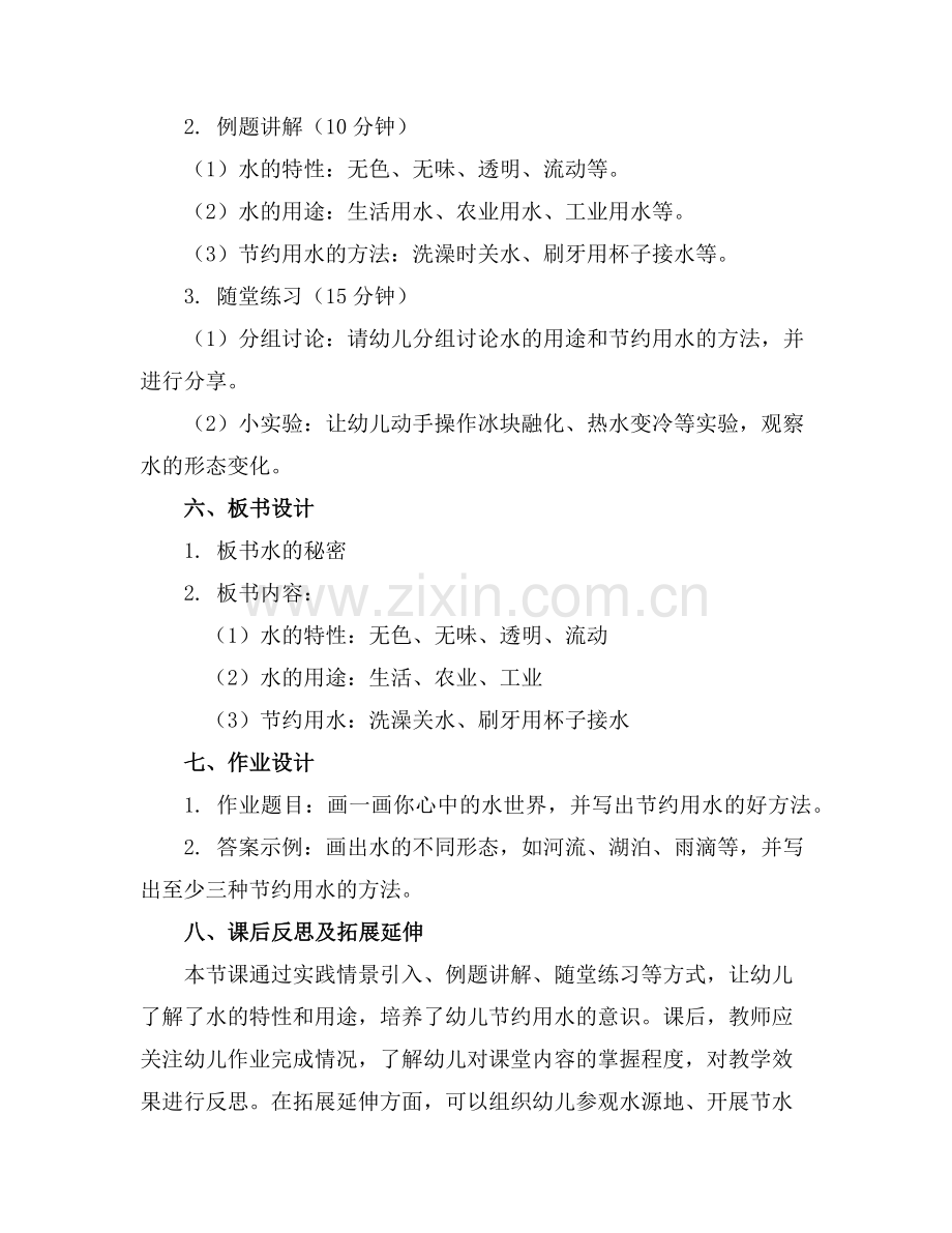 中班科学教案水的秘密带反思范例.doc_第2页