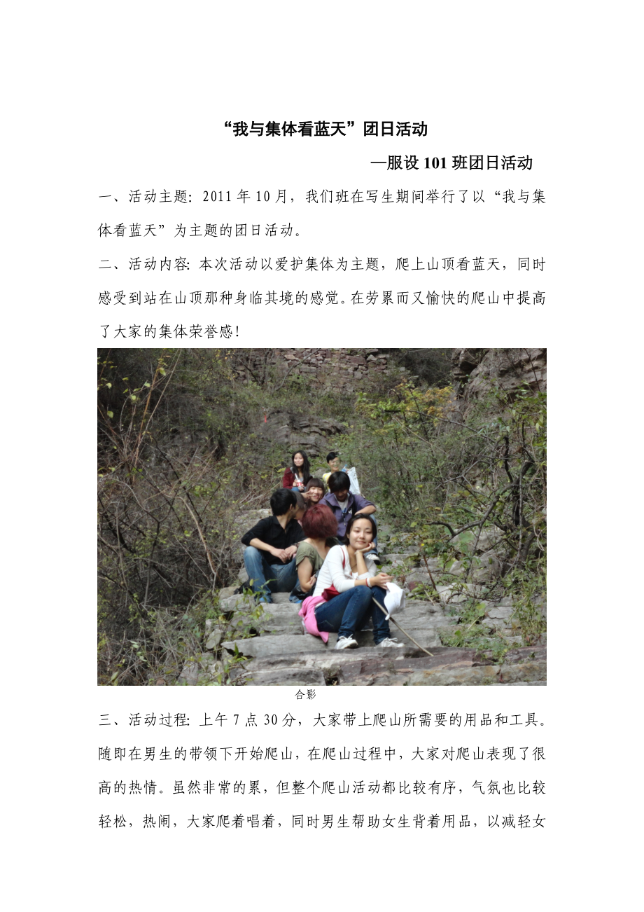 团日活动.doc_第1页