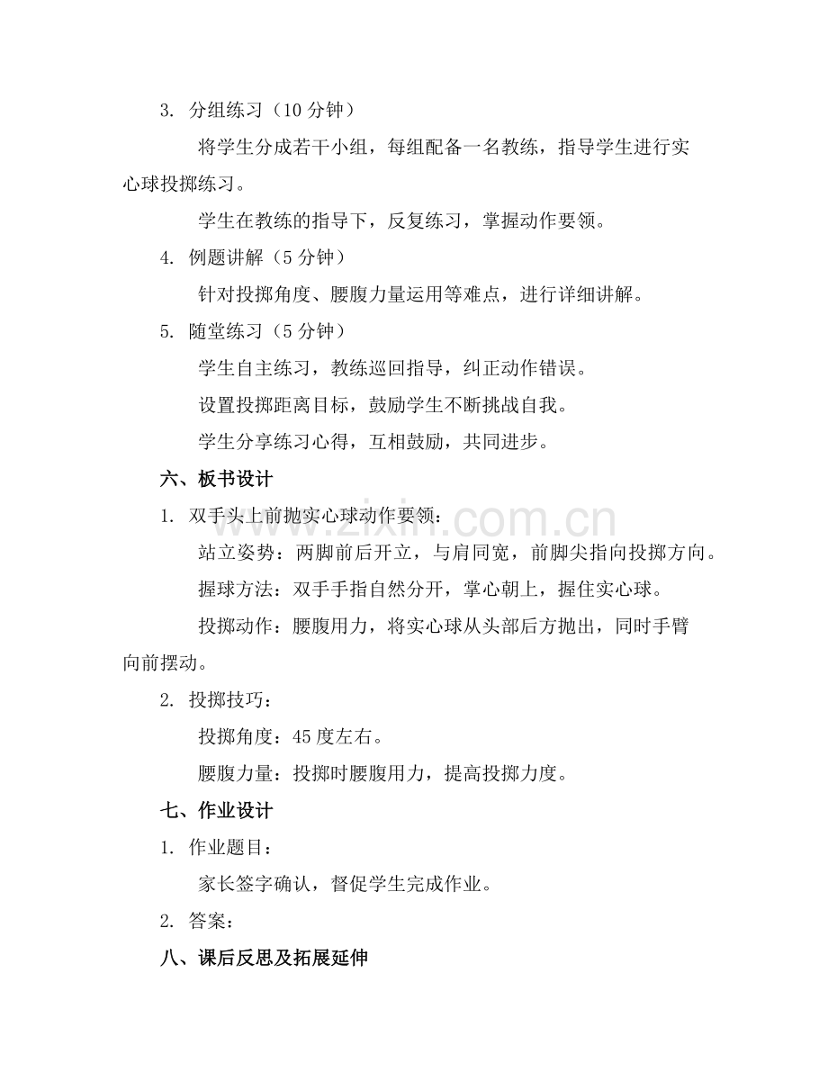 《双手头上前抛实心球》教案范例.doc_第2页