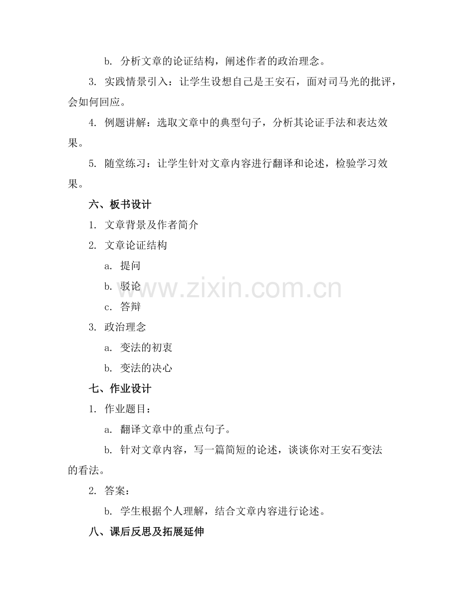 2025年《答司马谏议书》课件范例.doc_第2页