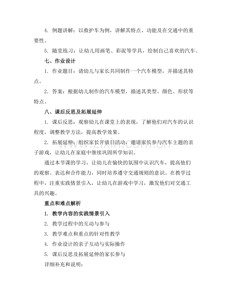 幼儿园小班主题活动教案《好玩的汽车》范例.doc_第2页