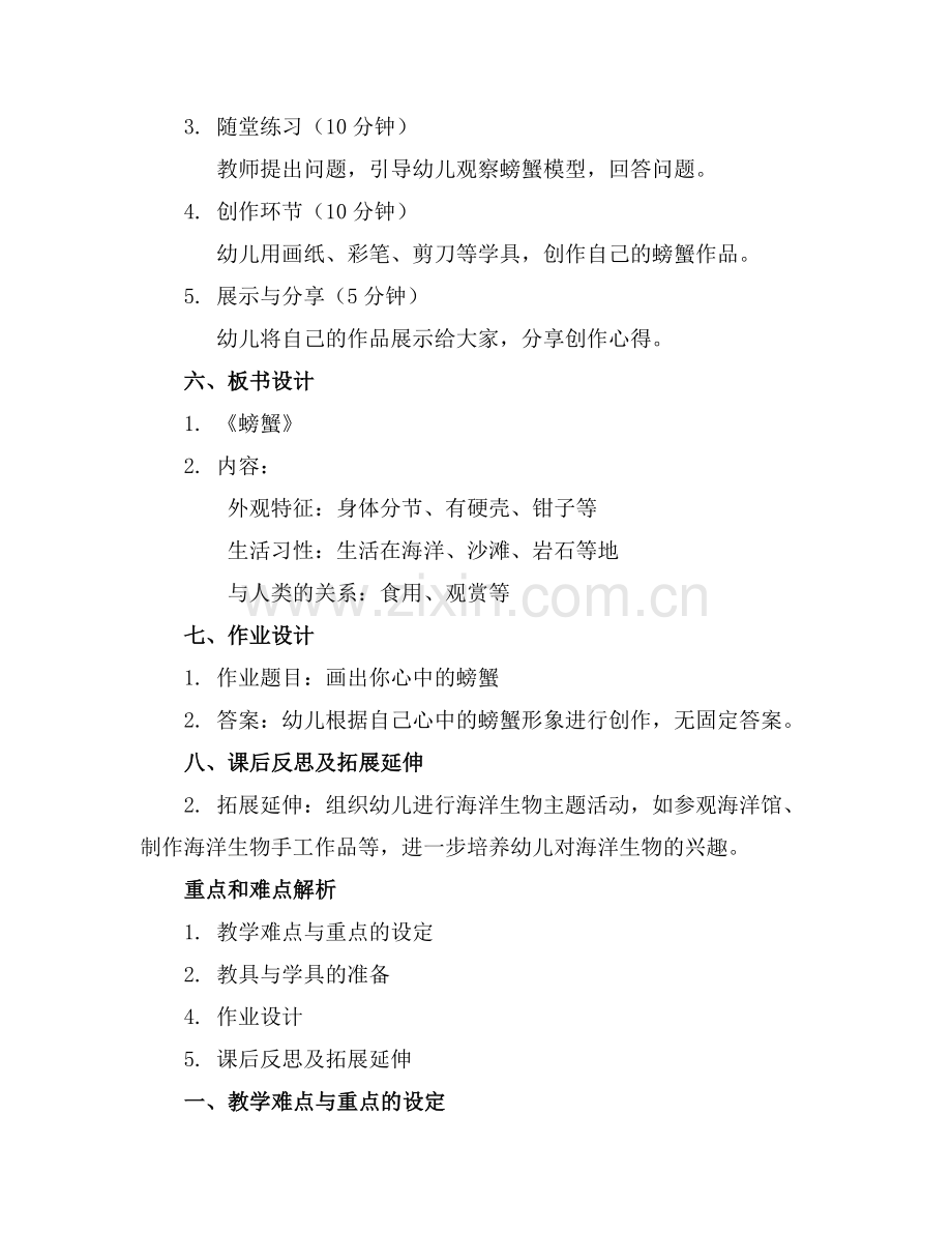 《螃蟹》幼儿园中班教案范例.doc_第2页