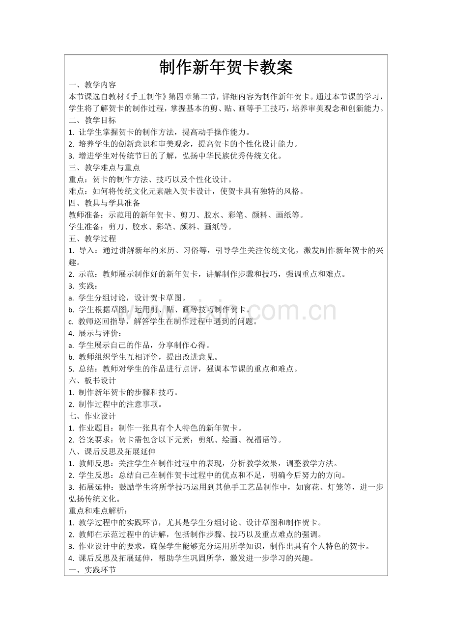 制作新年贺卡教案范例.doc_第1页