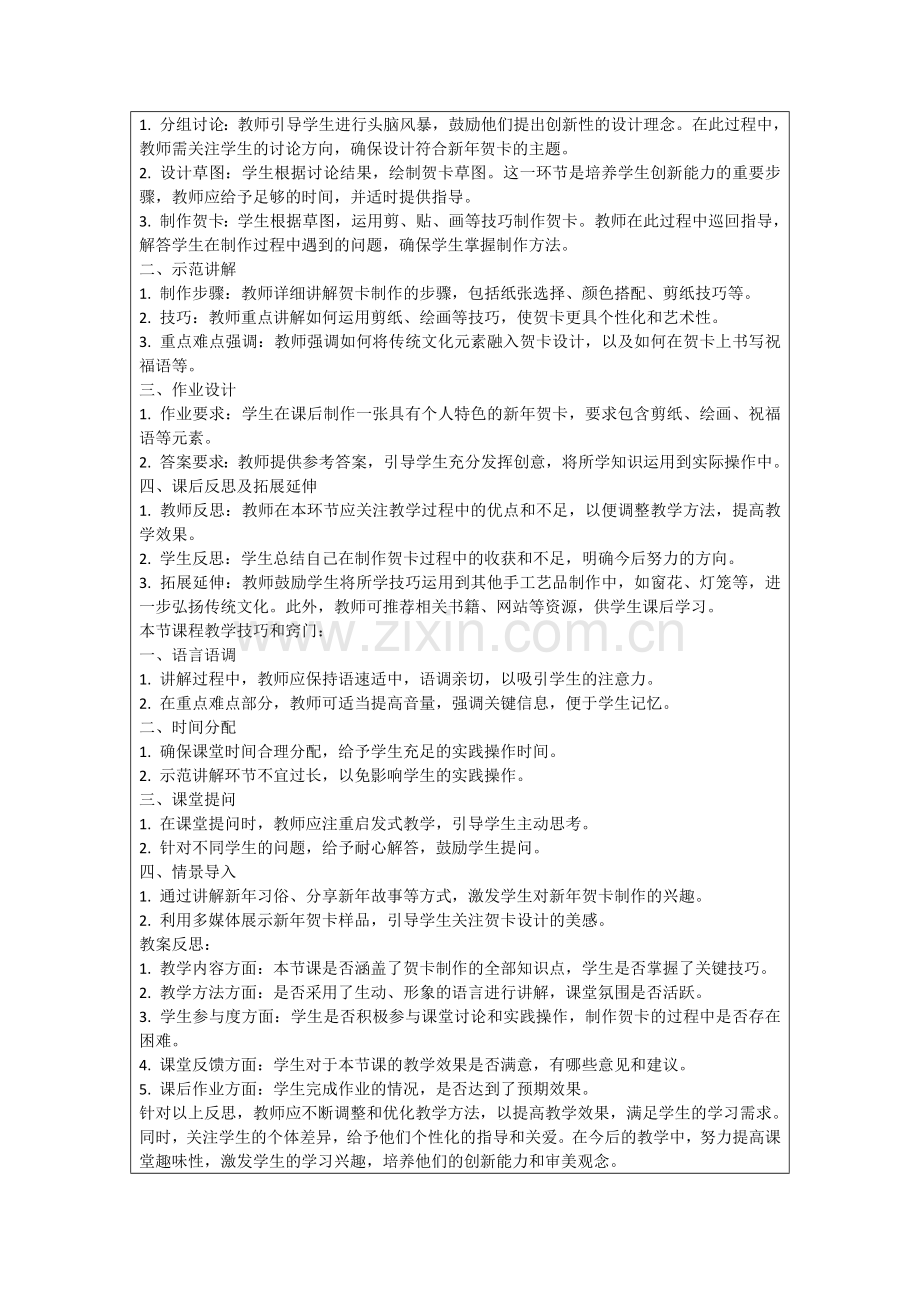 制作新年贺卡教案范例.doc_第2页