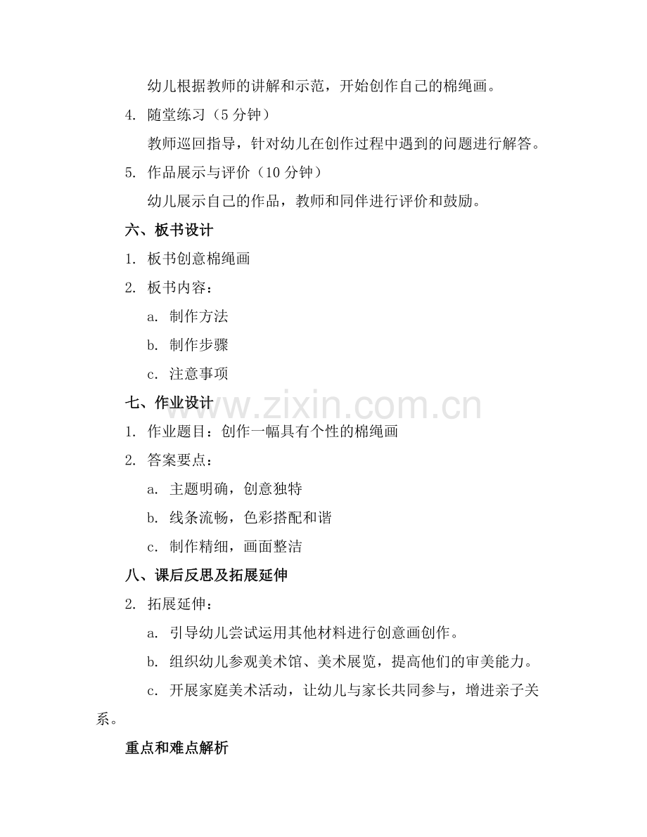 2025年幼教美术教案创意棉绳画范例.doc_第2页