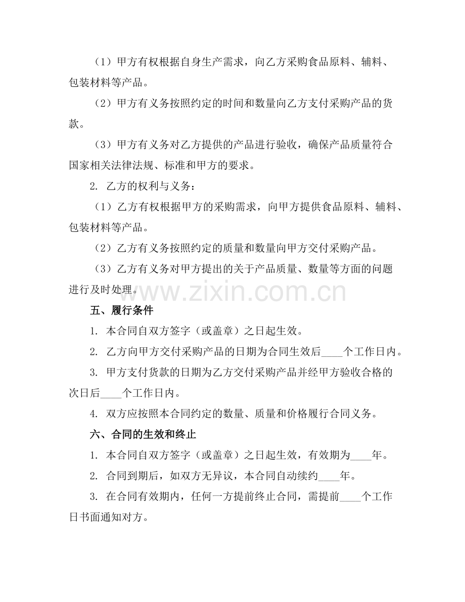 食品采购框架协议范本2025年通用范例.doc_第2页