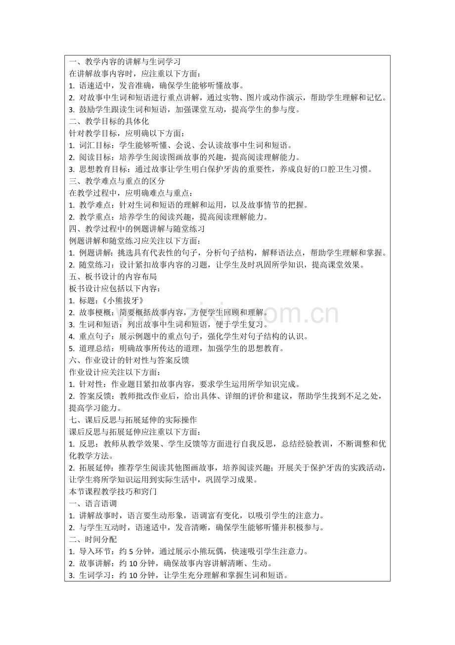 《幼儿图画故事》课件.范例.doc_第2页