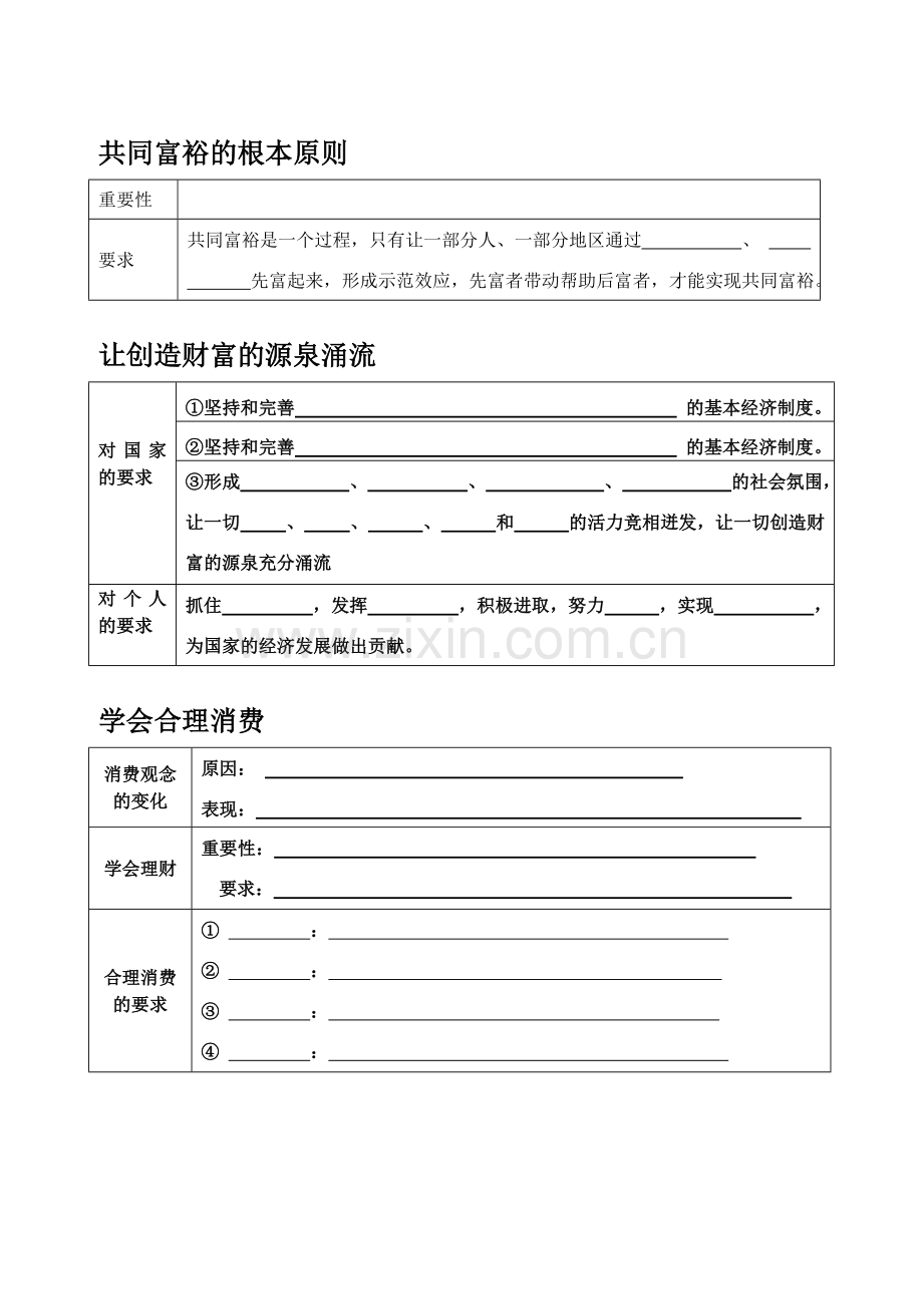 九年级七--八课知识点表解.doc_第2页