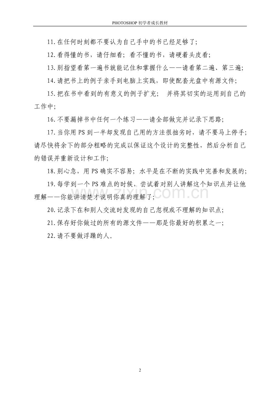 PHOTOSHOP初学者成长教材.doc_第2页