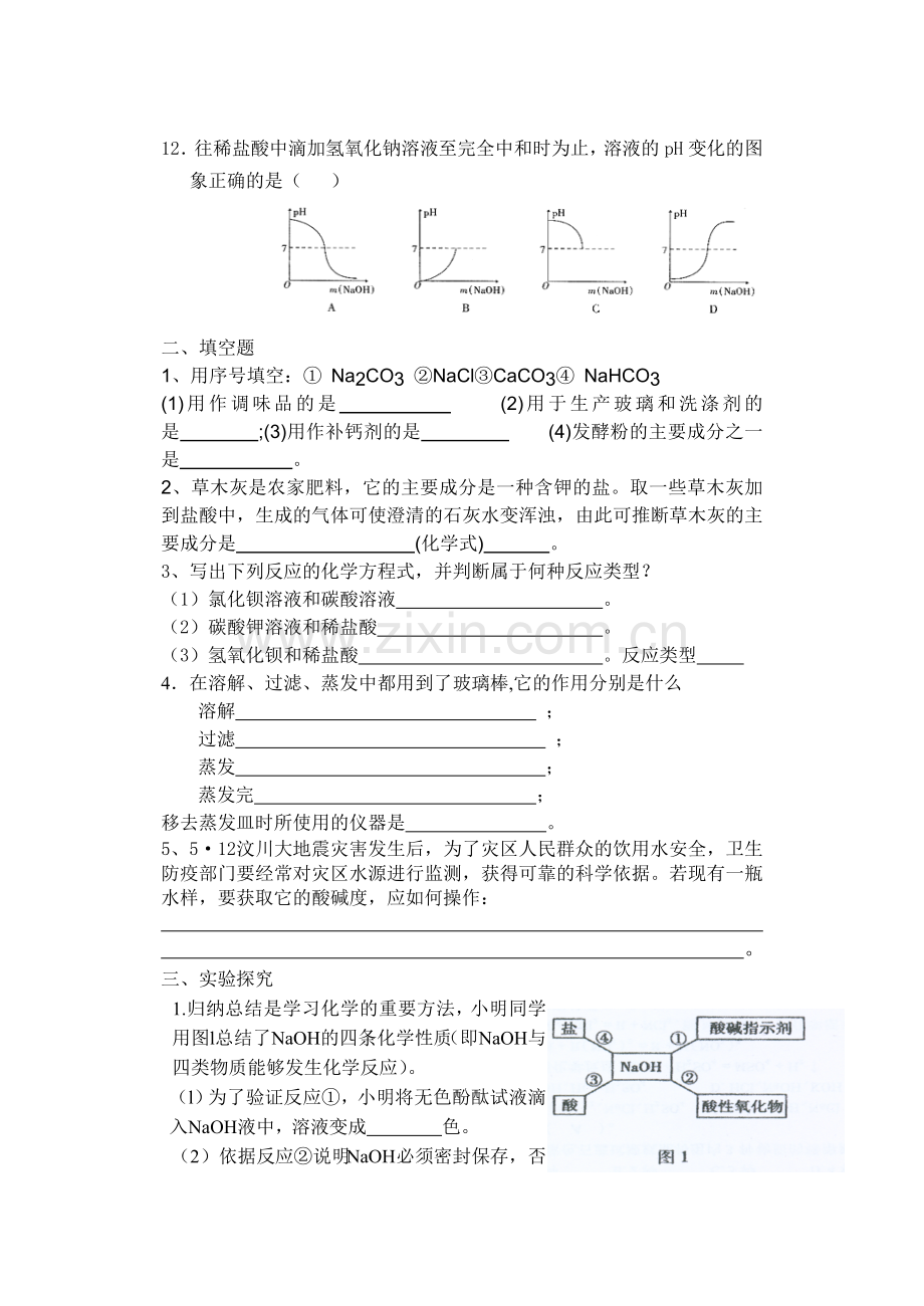 善意花开酸碱盐试题.doc_第2页