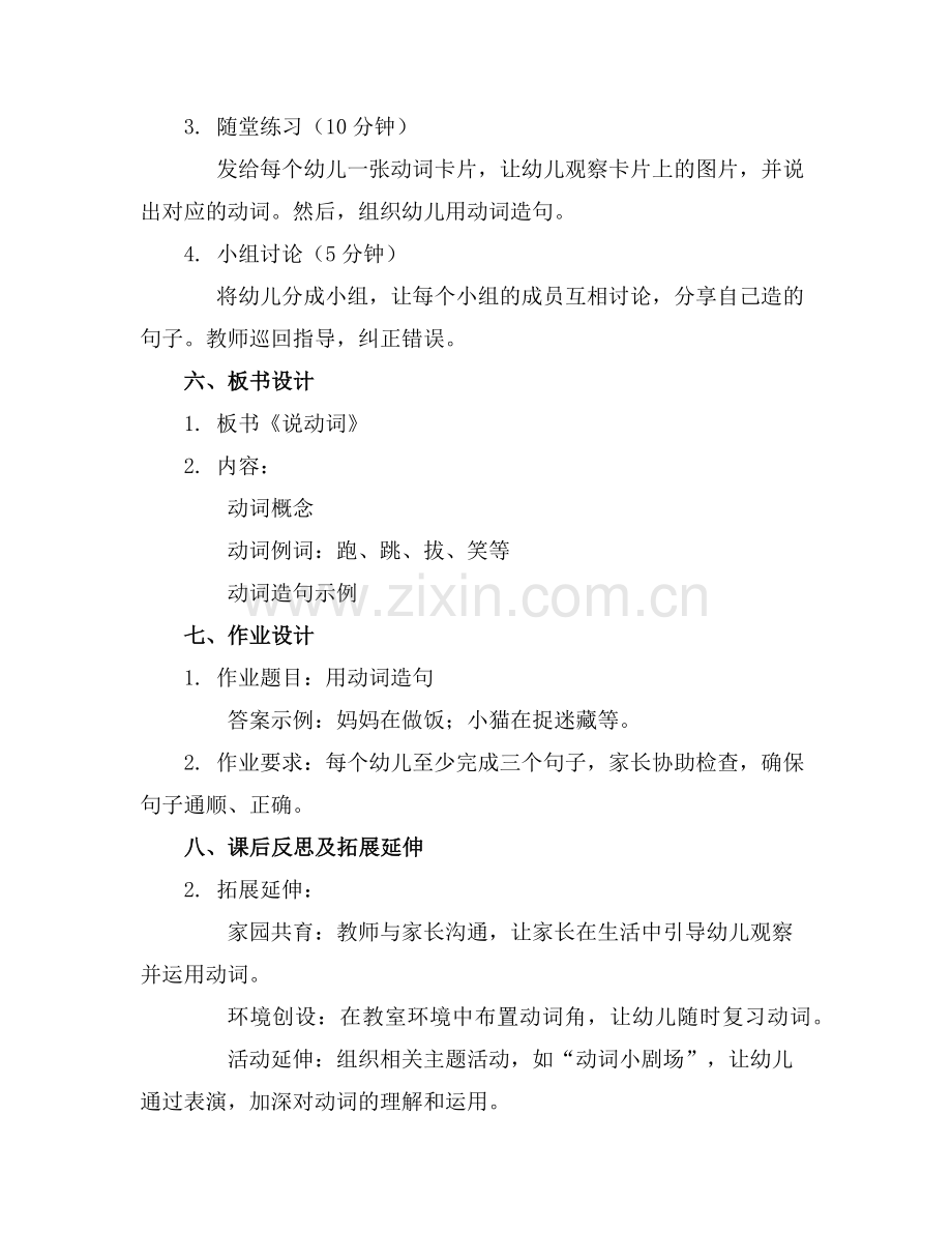 幼儿园小班语言教案说动词(范例.doc_第2页
