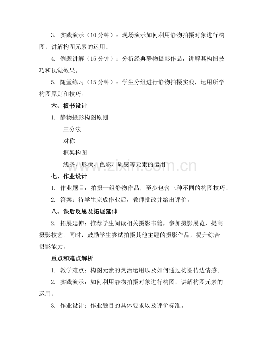 2025年《静物摄影中的构图》教案范例.doc_第2页