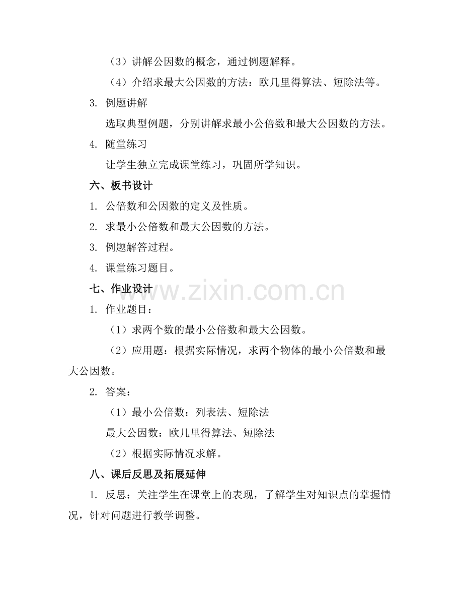 《公倍数和公因数》教案范例.doc_第2页