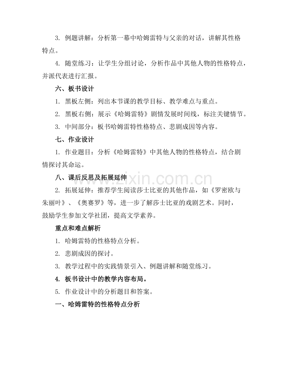 《哈姆雷特》优秀教案通用范例.doc_第2页