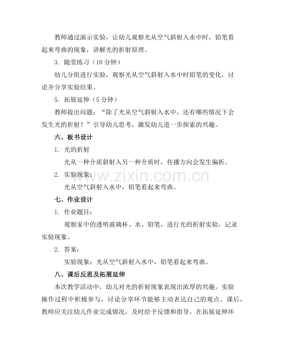 中班科学实验活动教案(范例.doc_第2页