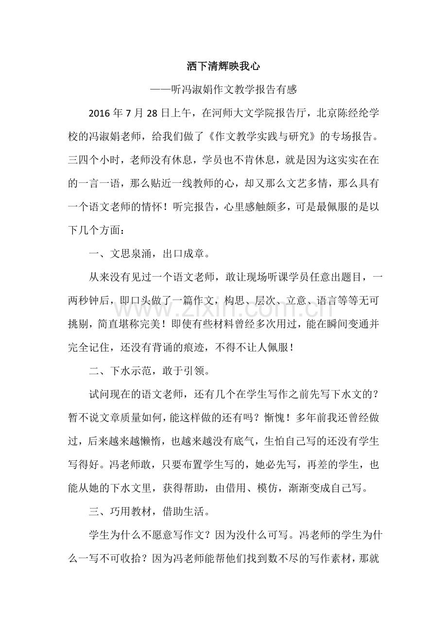 《洒下清辉映我心》.doc_第1页