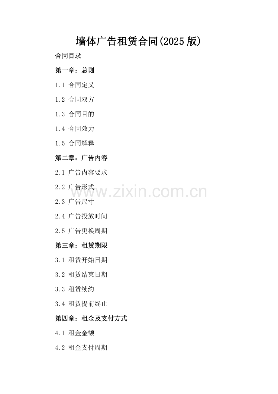 墙体广告租赁合同(2025版)-范例.doc_第2页