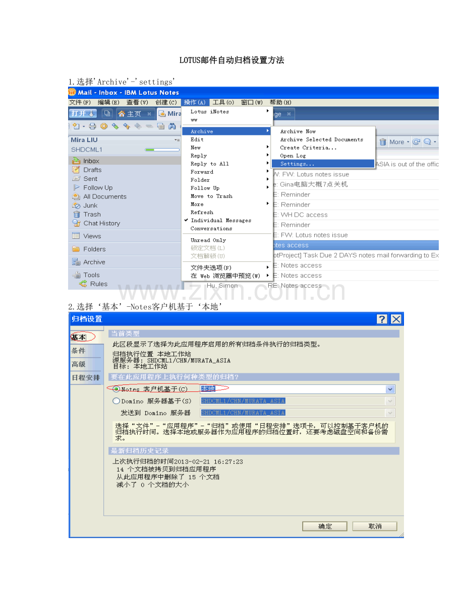 NOTES使用小技巧.doc_第2页