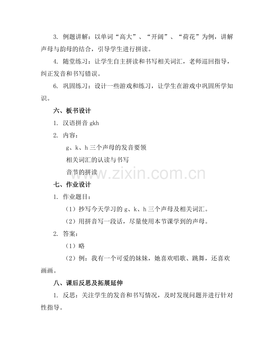 部编新教材汉语拼音gkh课件2025版范例.doc_第2页