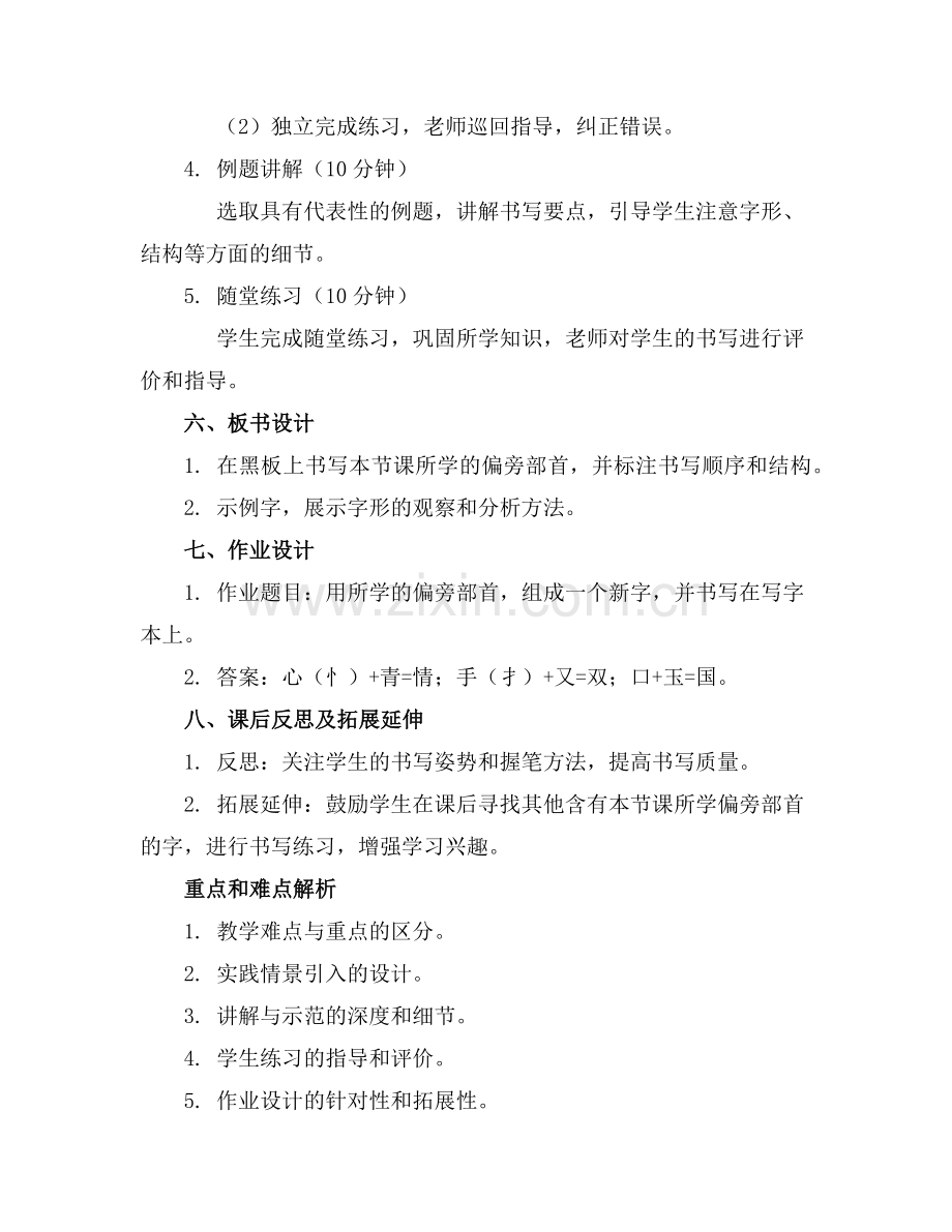 二年级下册写字课教案范例.doc_第2页