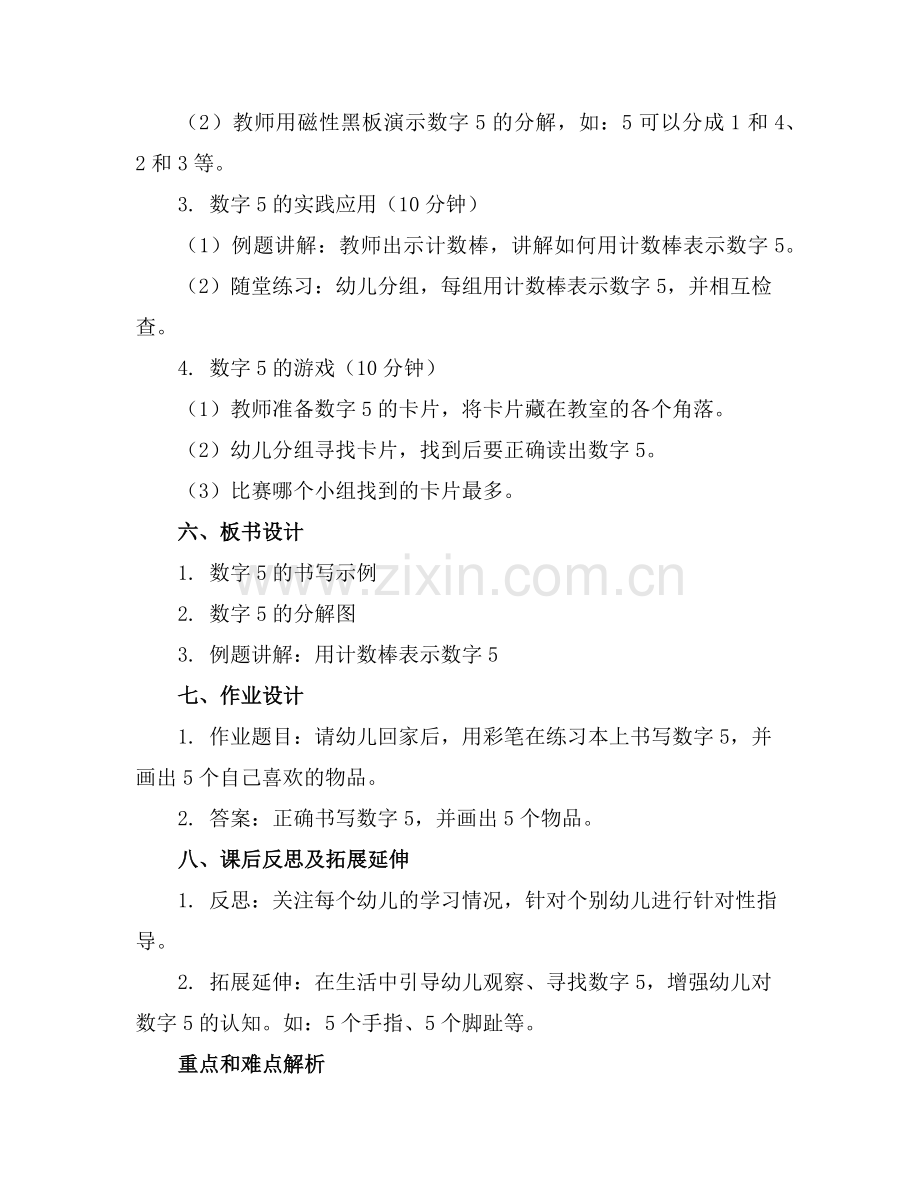 幼儿园课件数学《5的形成》20250419.范例.doc_第2页