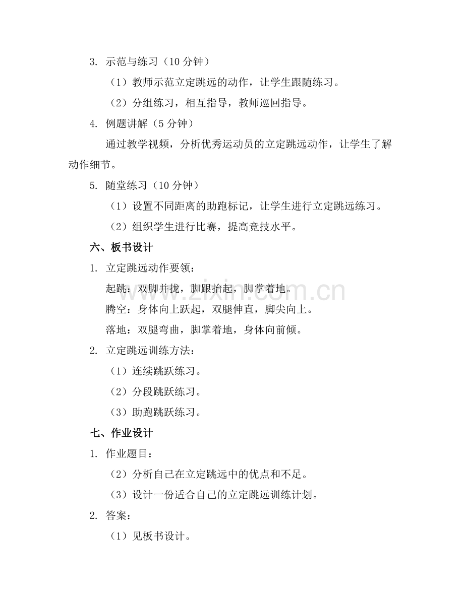 2025年立定跳远活动教案(8篇范例.doc_第2页