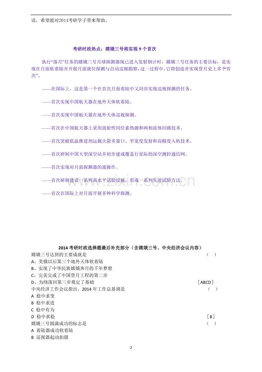 “嫦娥三号”考点总结.doc_第2页
