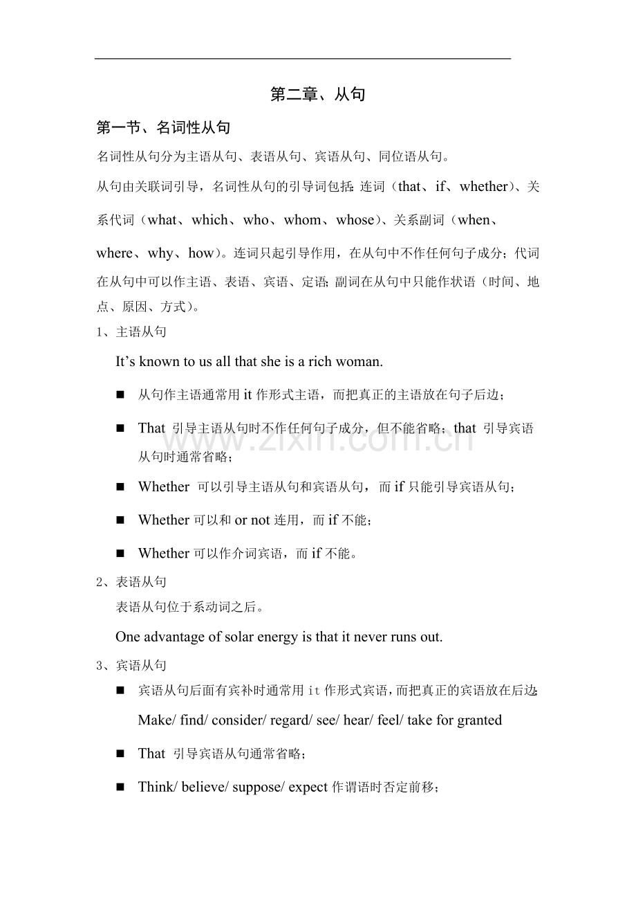 从句名定状.doc_第1页