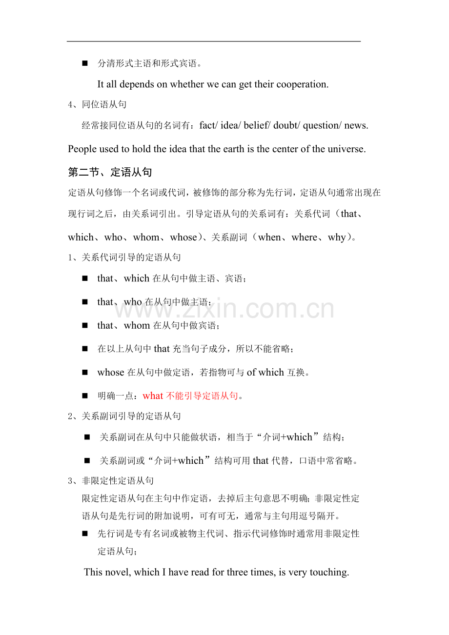 从句名定状.doc_第2页