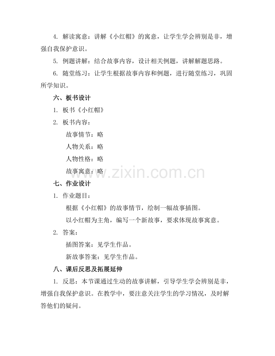 2025年《小红帽》课件范例.doc_第2页