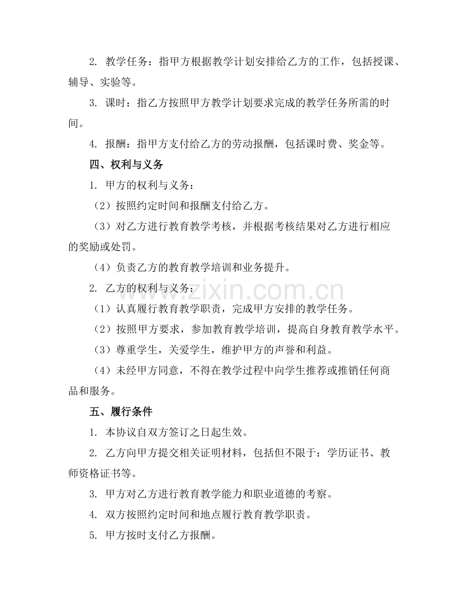 学校兼职教师聘任协议书(2025版)范例.doc_第2页