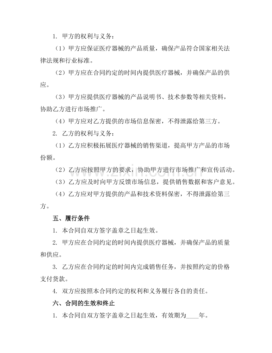 2025医疗器械居间协议范例.doc_第2页