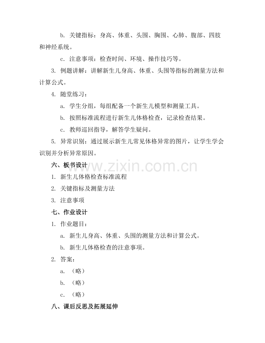 2025年新生儿体格检查课件范例.doc_第2页