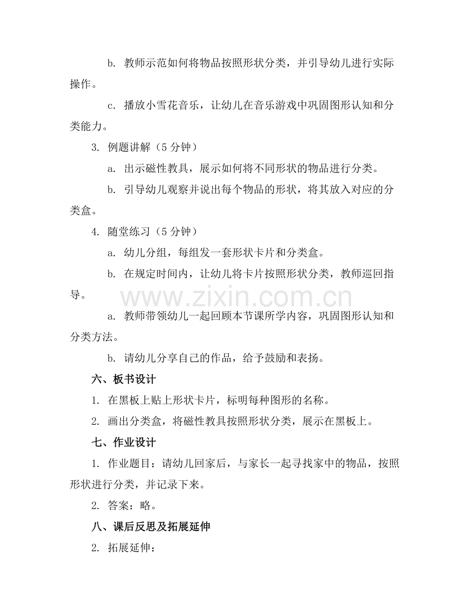 2025年幼儿小雪花音乐教案通用范例.doc_第2页