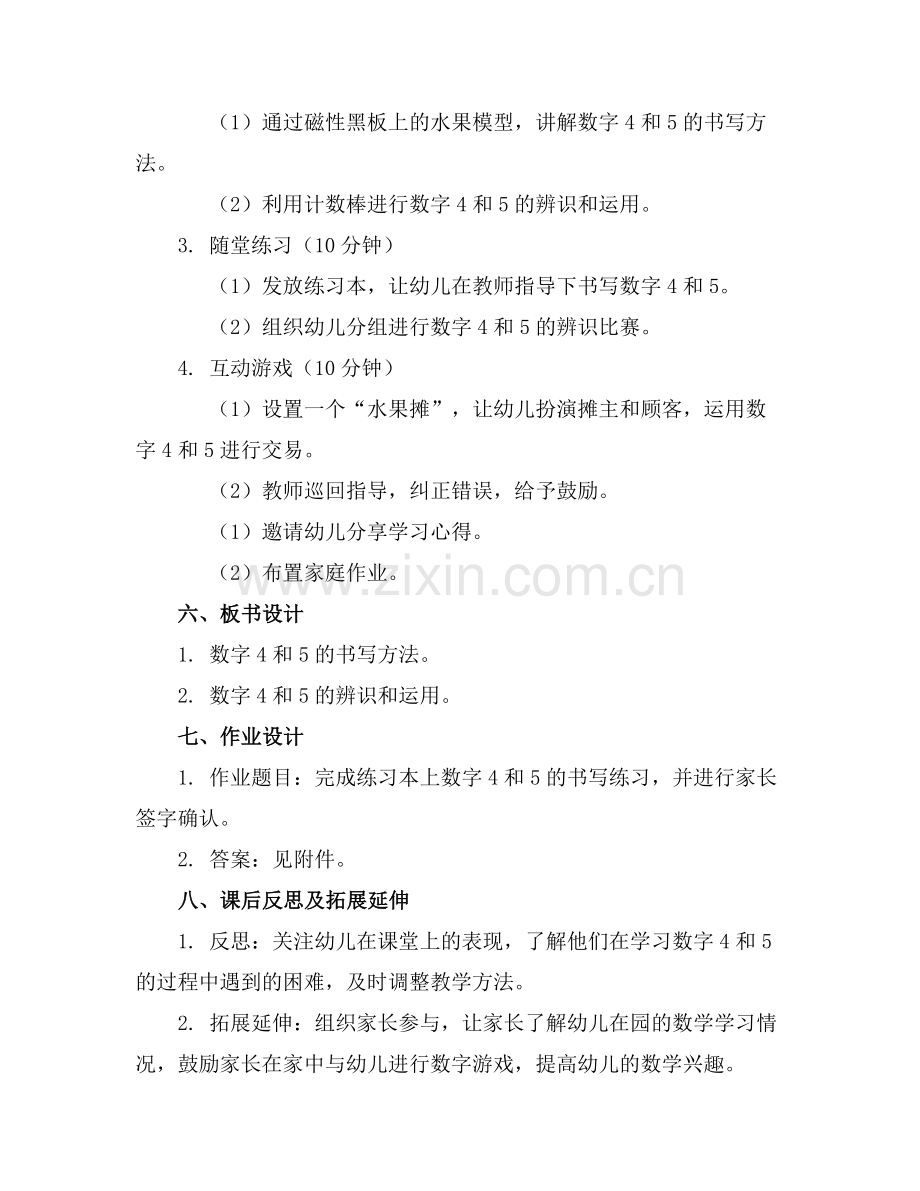 幼儿园数学教育活动教案范例.doc_第2页