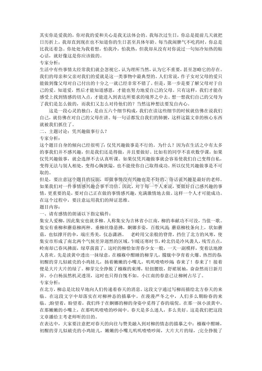 《中国传媒大学播音与主持考试题》.doc_第2页