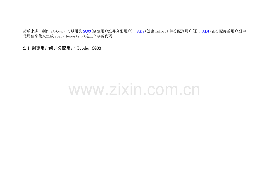 SAP-Query-Reproting的制作(简单范例).doc_第2页
