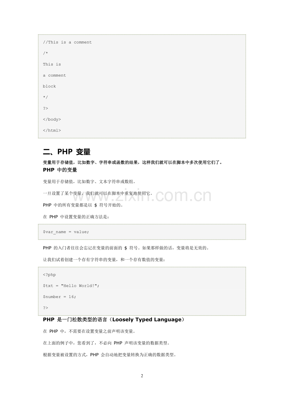php教程一.doc_第2页