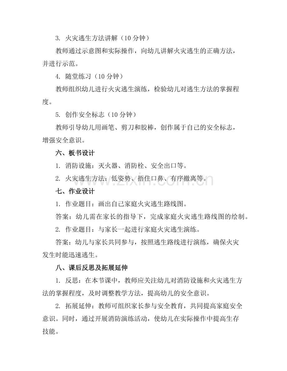 幼儿园安全教育课教案及反思2范例.doc_第2页