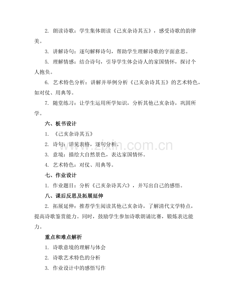 2025年己亥杂诗其五优秀教案范例.doc_第2页