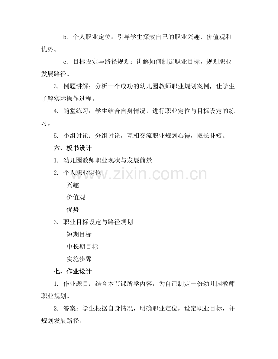 2025年幼儿园教师职业规划教案范例.doc_第2页