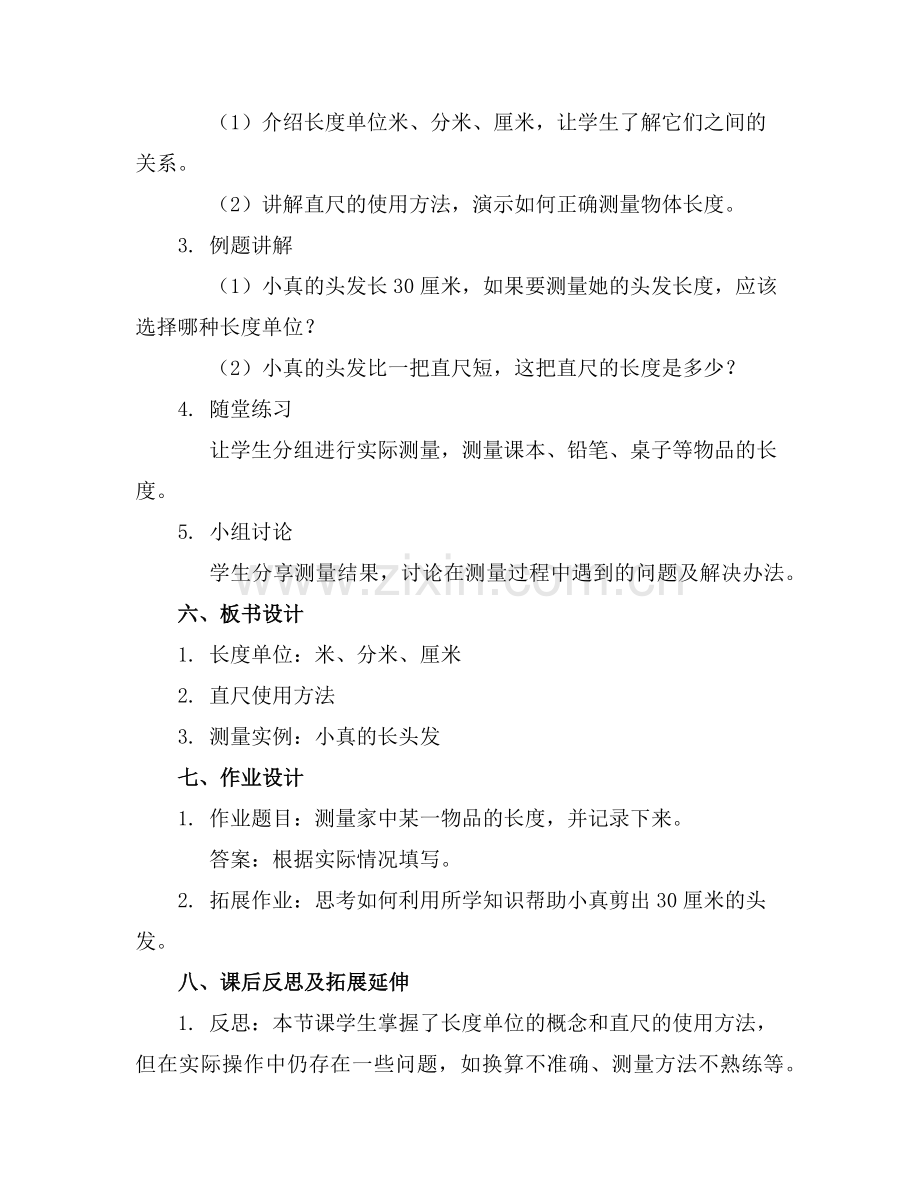 2025年小真的长头发教案详细范例.doc_第2页