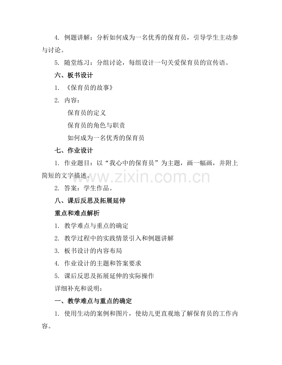2025年幼儿园《保育员的故事》课件范例.doc_第2页