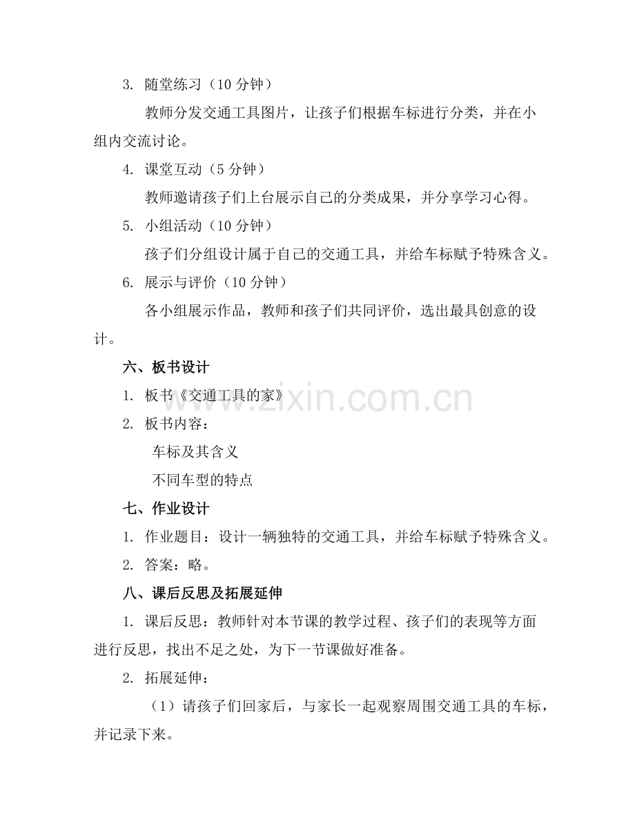2025年《交通工具的家》中班教案范例.doc_第2页