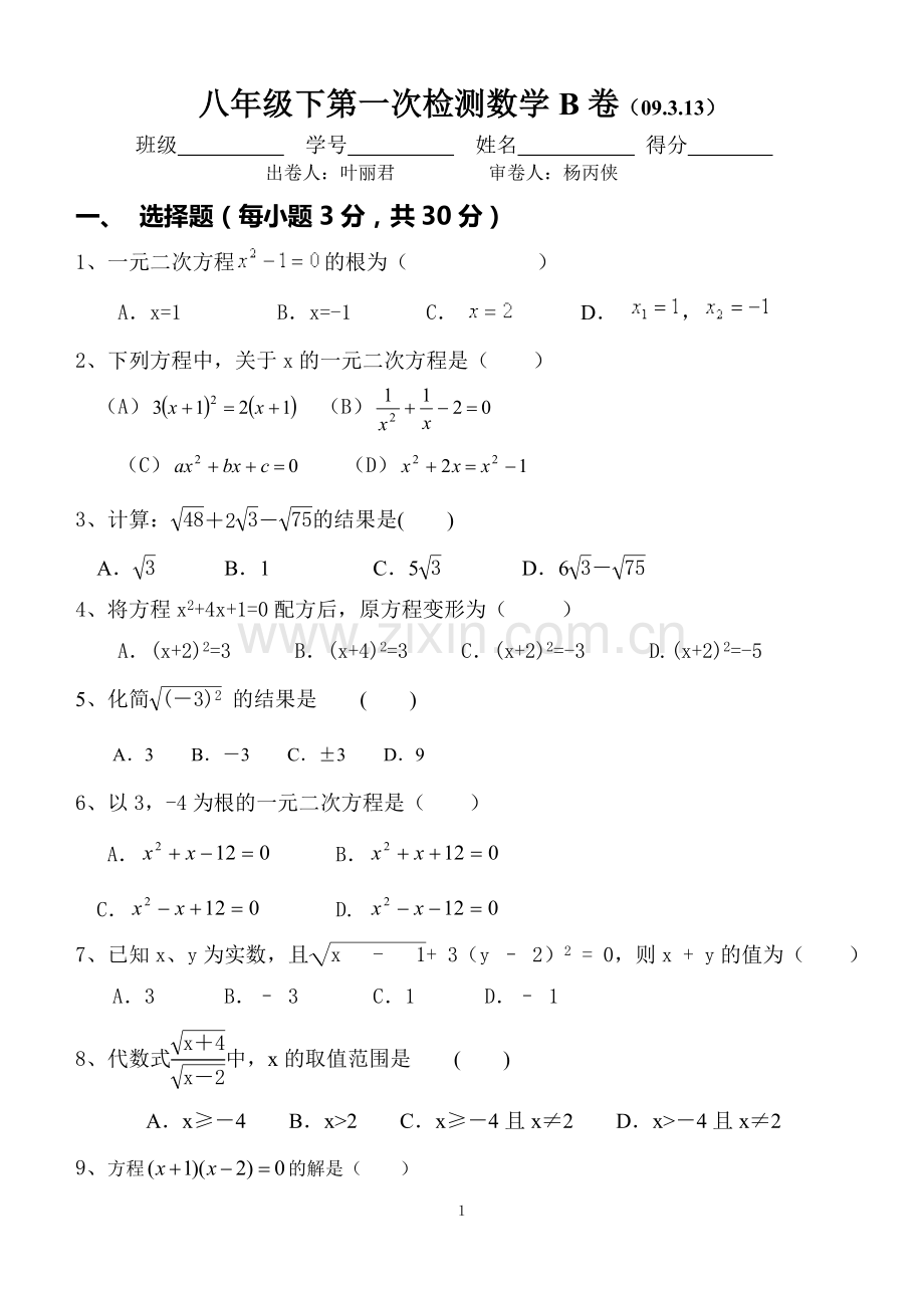 八年级(下)(第一、二两章)数学测试B.doc_第1页